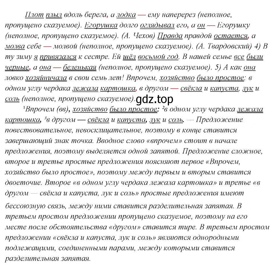 Решение 3. номер 315 (страница 158) гдз по русскому языку 8 класс Бархударов, Крючков, учебник