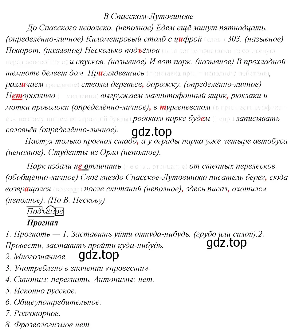 Решение 3. номер 317 (страница 158) гдз по русскому языку 8 класс Бархударов, Крючков, учебник