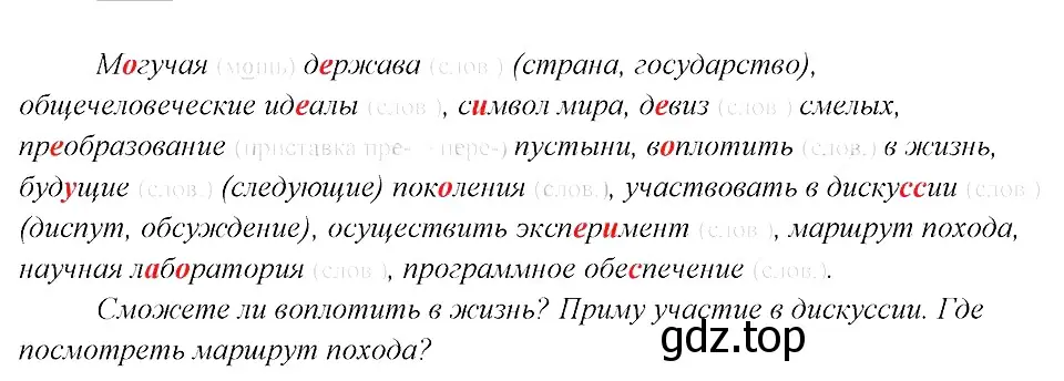 Решение 3. номер 321 (страница 160) гдз по русскому языку 8 класс Бархударов, Крючков, учебник