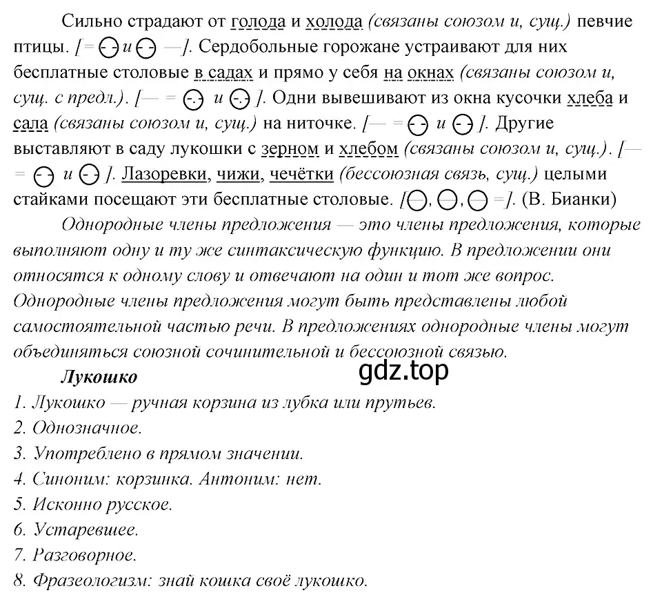 Решение 3. номер 328 (страница 165) гдз по русскому языку 8 класс Бархударов, Крючков, учебник