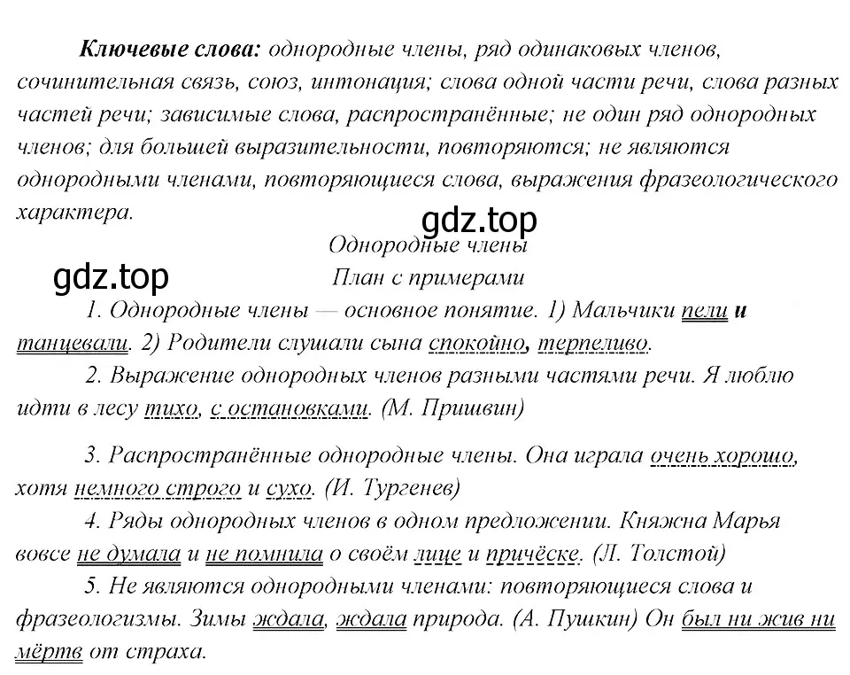 Решение 3. номер 329 (страница 165) гдз по русскому языку 8 класс Бархударов, Крючков, учебник