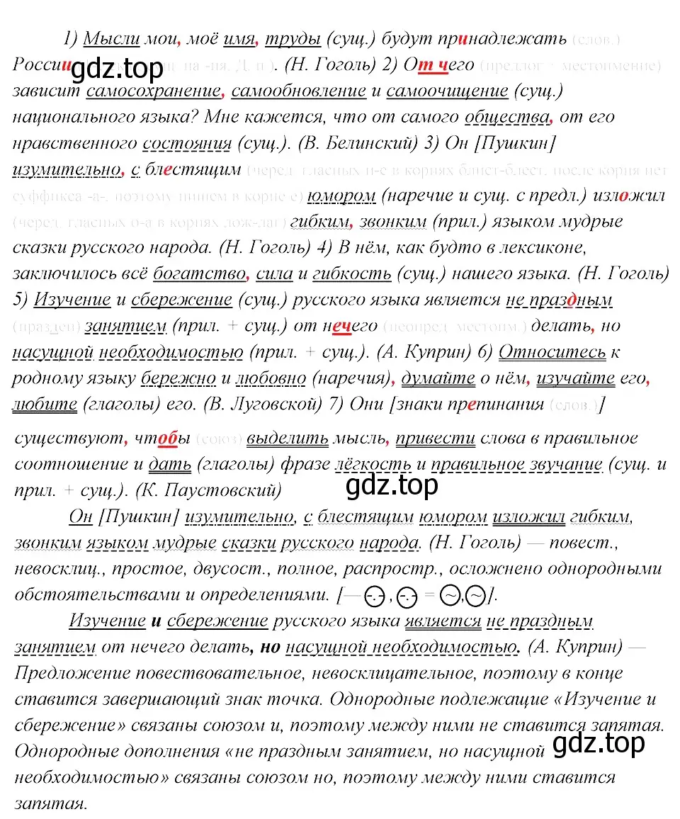 Решение 3. номер 331 (страница 166) гдз по русскому языку 8 класс Бархударов, Крючков, учебник