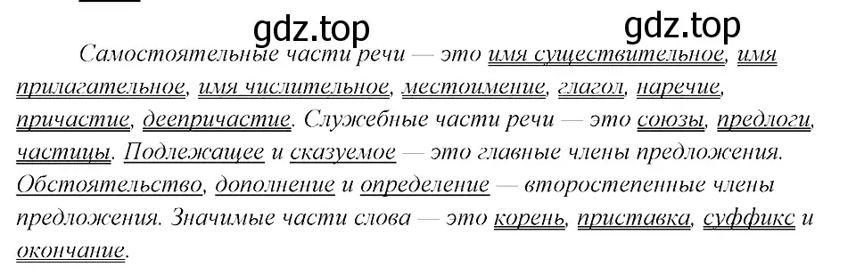 Решение 3. номер 333 (страница 167) гдз по русскому языку 8 класс Бархударов, Крючков, учебник