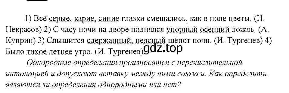 Решение 3. номер 334 (страница 167) гдз по русскому языку 8 класс Бархударов, Крючков, учебник