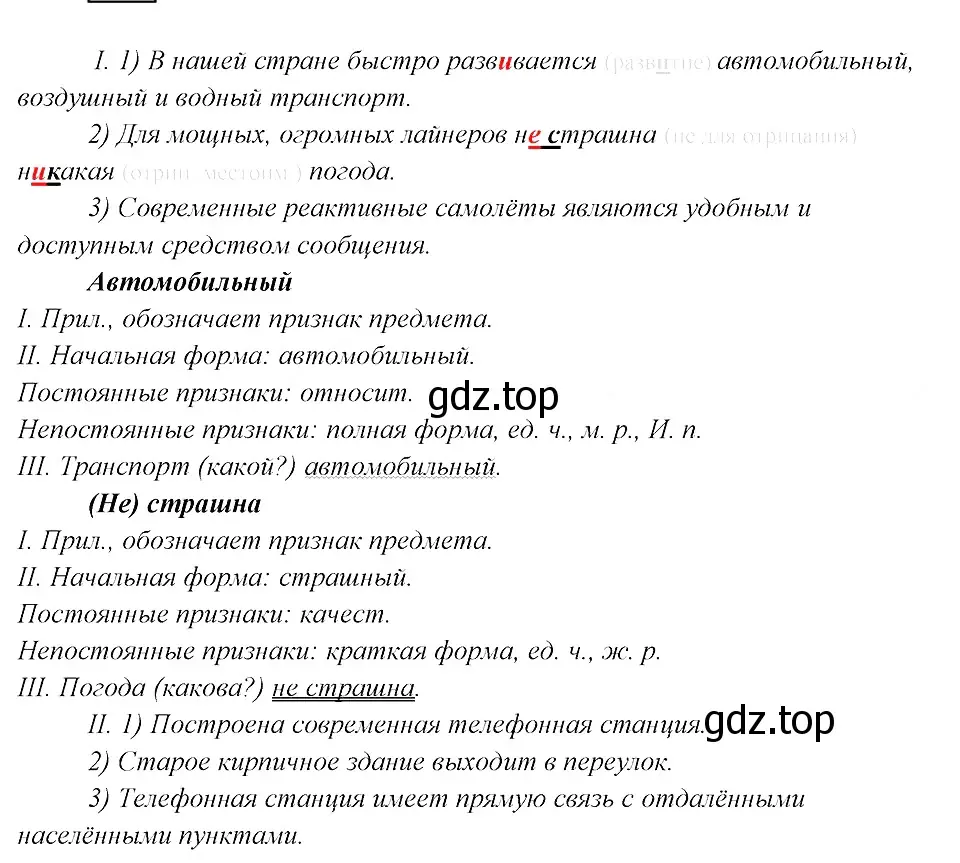 Решение 3. номер 336 (страница 168) гдз по русскому языку 8 класс Бархударов, Крючков, учебник