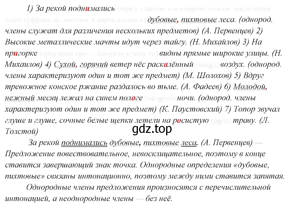 Решение 3. номер 337 (страница 169) гдз по русскому языку 8 класс Бархударов, Крючков, учебник