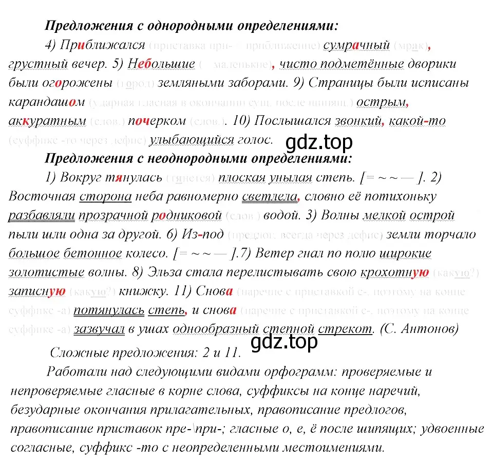 Решение 3. номер 338 (страница 169) гдз по русскому языку 8 класс Бархударов, Крючков, учебник