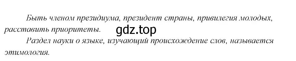 Решение 3. номер 34 (страница 18) гдз по русскому языку 8 класс Бархударов, Крючков, учебник