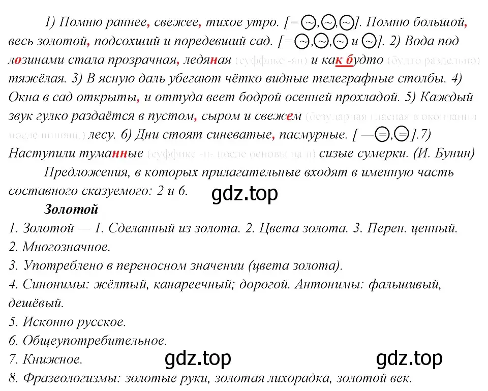 Решение 3. номер 340 (страница 170) гдз по русскому языку 8 класс Бархударов, Крючков, учебник