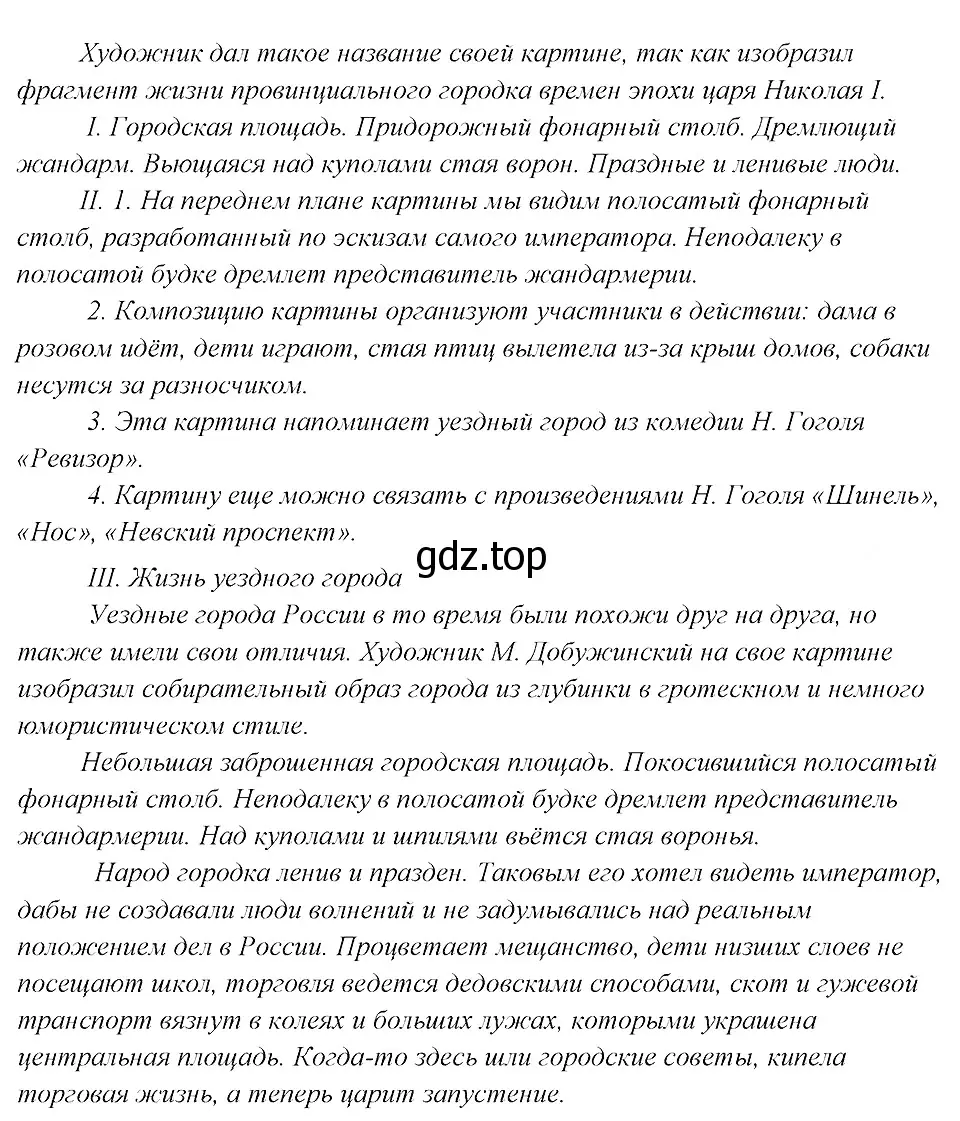 Решение 3. номер 341 (страница 170) гдз по русскому языку 8 класс Бархударов, Крючков, учебник