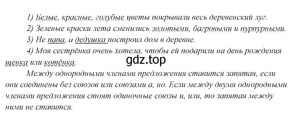 Решение 3. номер 342 (страница 171) гдз по русскому языку 8 класс Бархударов, Крючков, учебник