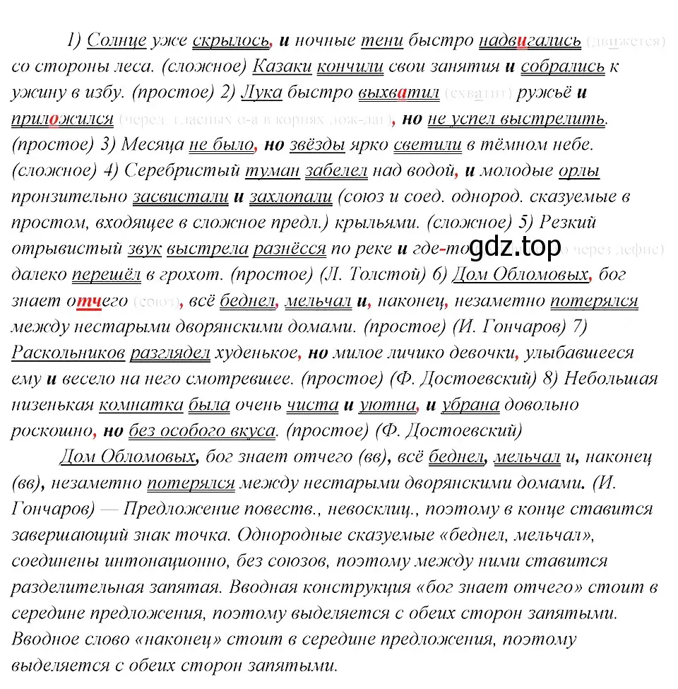 Решение 3. номер 343 (страница 171) гдз по русскому языку 8 класс Бархударов, Крючков, учебник