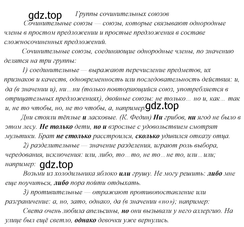 Решение 3. номер 344 (страница 171) гдз по русскому языку 8 класс Бархударов, Крючков, учебник