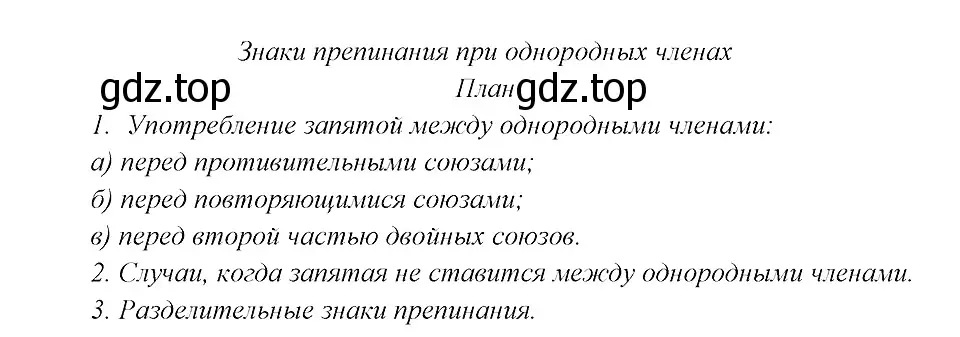 Решение 3. номер 345 (страница 173) гдз по русскому языку 8 класс Бархударов, Крючков, учебник