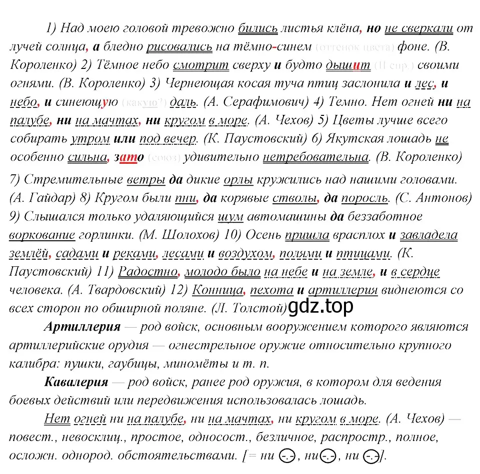 Решение 3. номер 346 (страница 174) гдз по русскому языку 8 класс Бархударов, Крючков, учебник