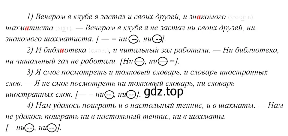 Решение 3. номер 347 (страница 175) гдз по русскому языку 8 класс Бархударов, Крючков, учебник