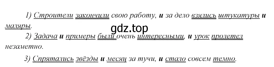 Решение 3. номер 348 (страница 175) гдз по русскому языку 8 класс Бархударов, Крючков, учебник