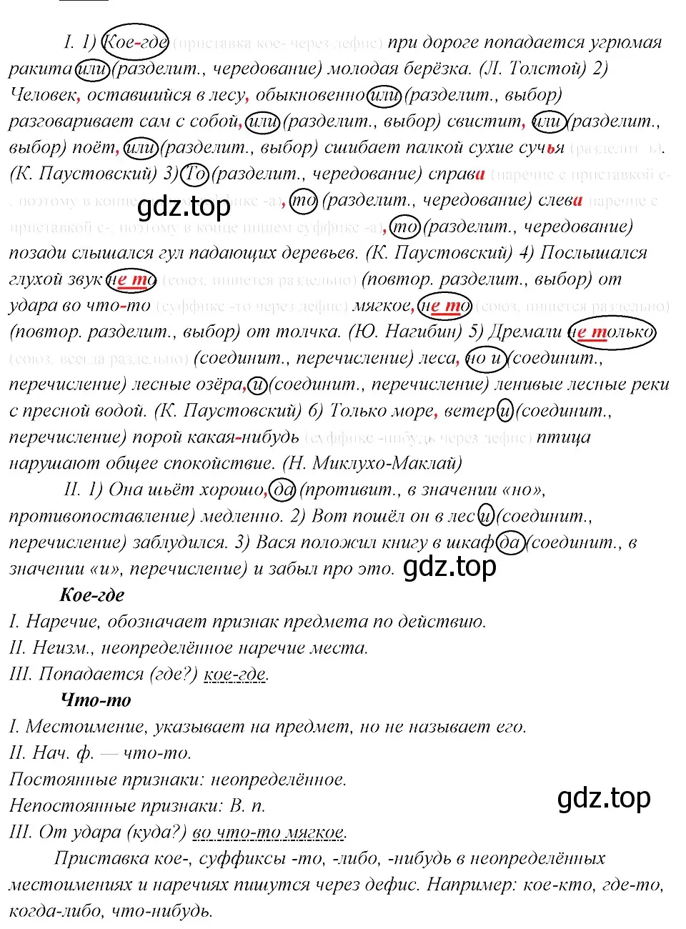 Решение 3. номер 349 (страница 175) гдз по русскому языку 8 класс Бархударов, Крючков, учебник