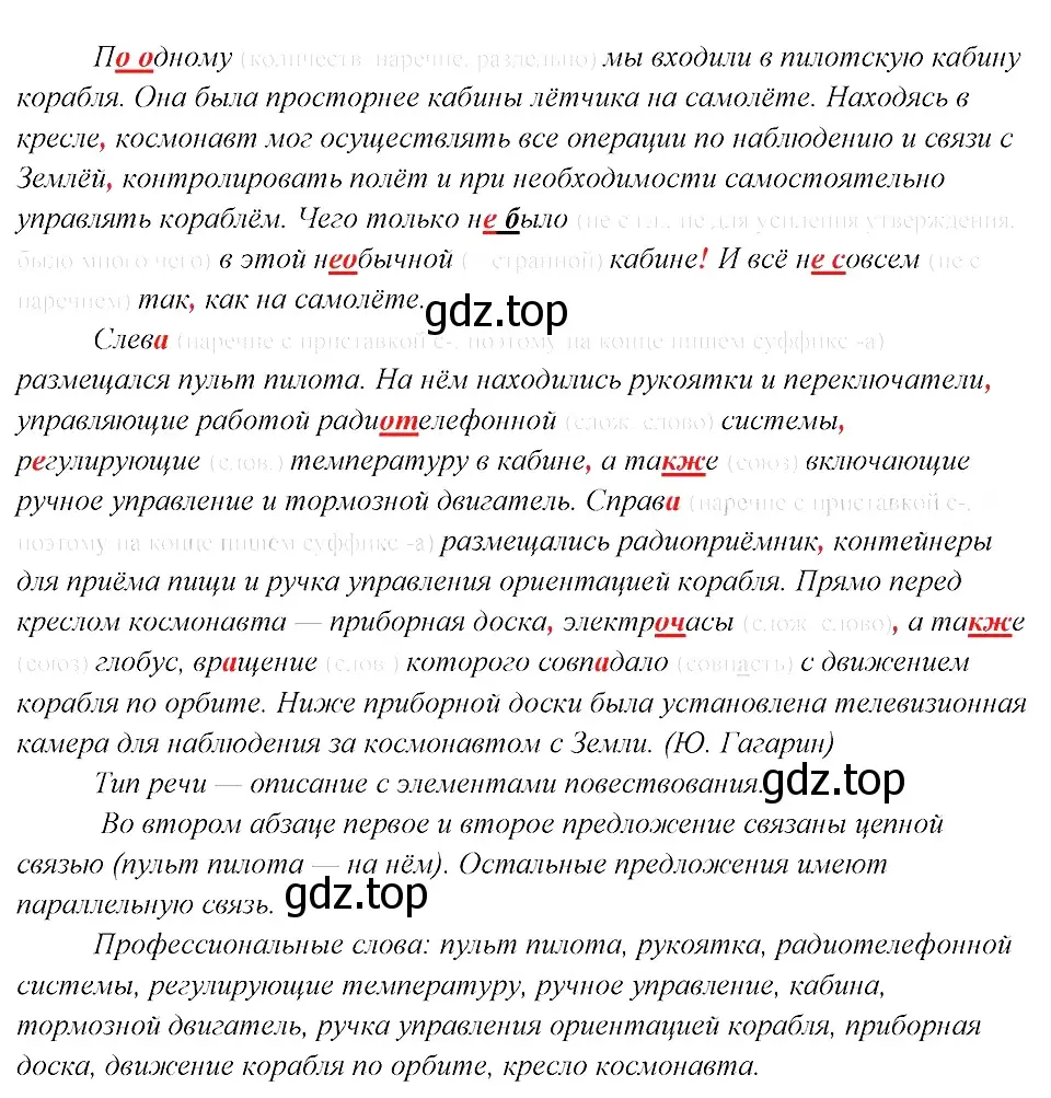 Решение 3. номер 352 (страница 177) гдз по русскому языку 8 класс Бархударов, Крючков, учебник