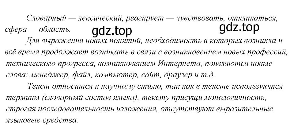 Решение 3. номер 36 (страница 19) гдз по русскому языку 8 класс Бархударов, Крючков, учебник