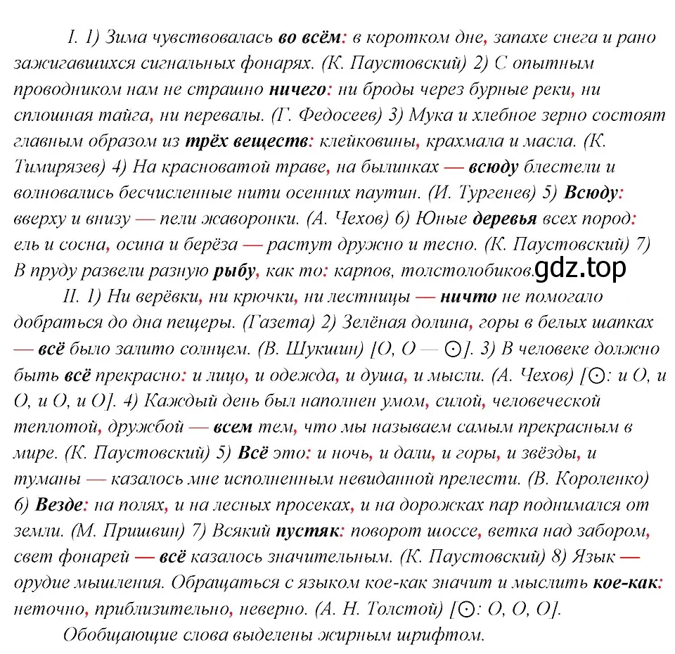 Решение 3. номер 361 (страница 186) гдз по русскому языку 8 класс Бархударов, Крючков, учебник