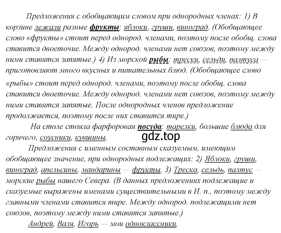 Решение 3. номер 362 (страница 186) гдз по русскому языку 8 класс Бархударов, Крючков, учебник