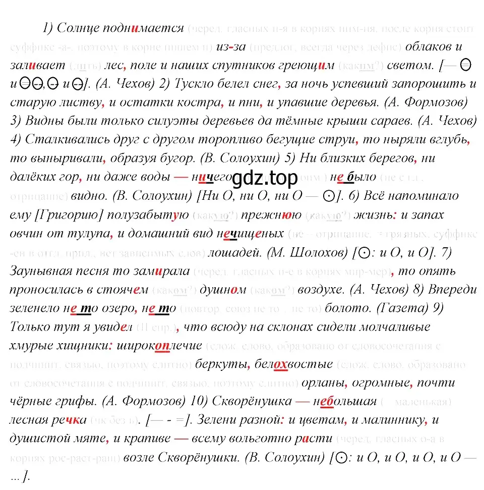 Решение 3. номер 364 (страница 187) гдз по русскому языку 8 класс Бархударов, Крючков, учебник