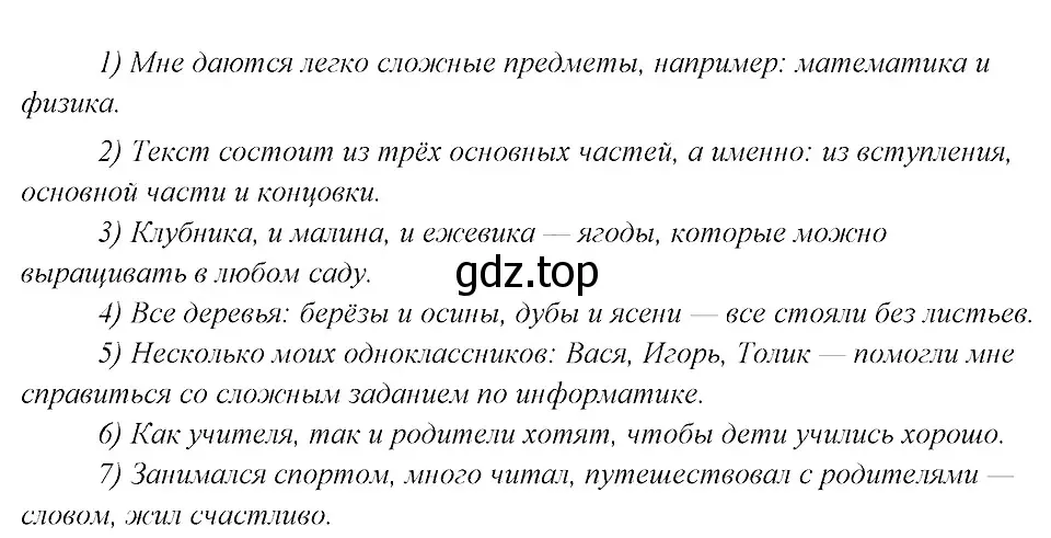 Решение 3. номер 366 (страница 188) гдз по русскому языку 8 класс Бархударов, Крючков, учебник