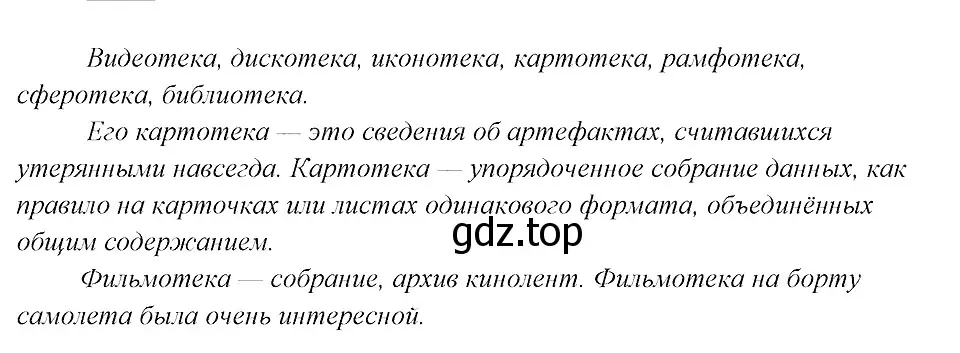 Решение 3. номер 369 (страница 189) гдз по русскому языку 8 класс Бархударов, Крючков, учебник