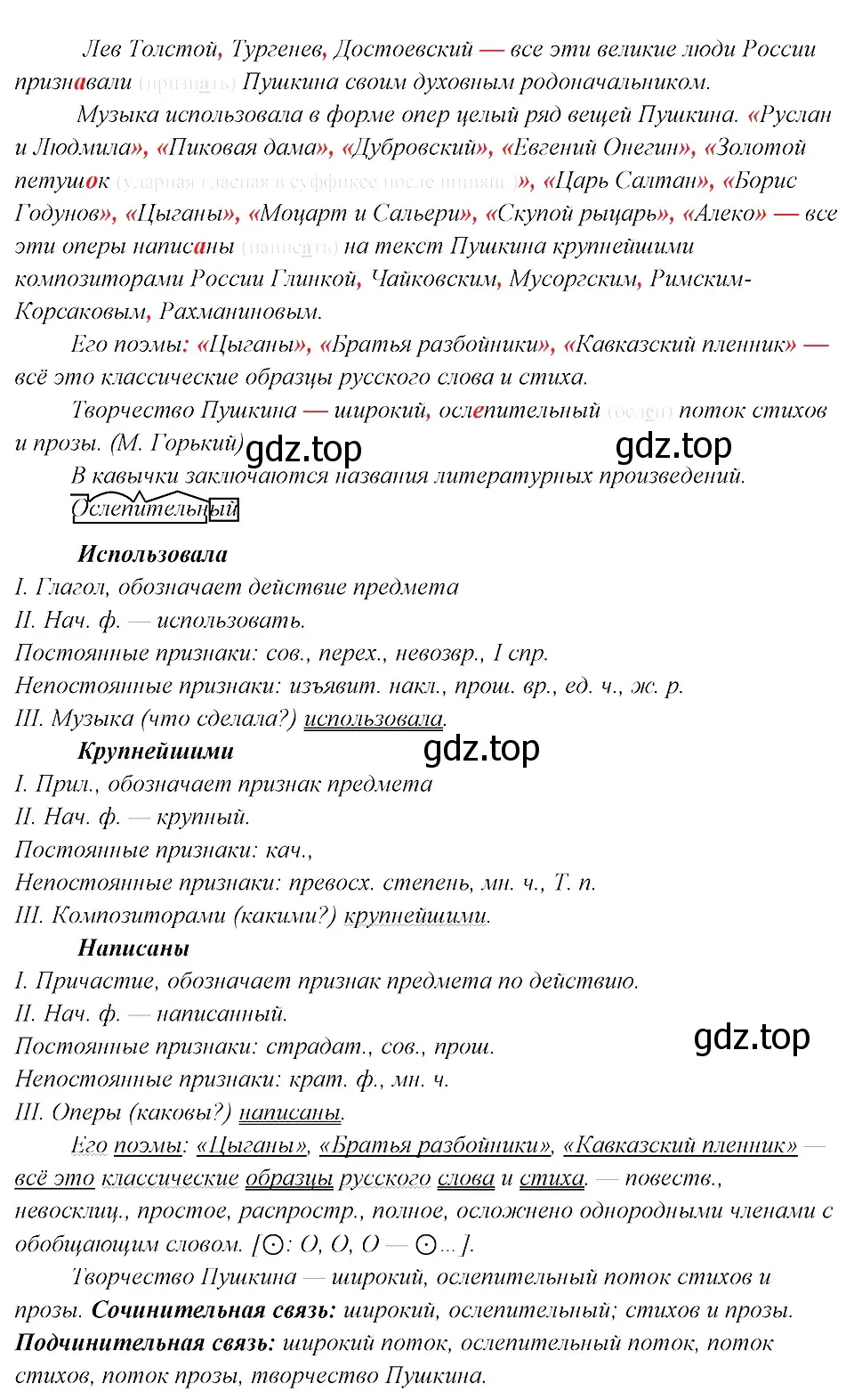 Решение 3. номер 370 (страница 190) гдз по русскому языку 8 класс Бархударов, Крючков, учебник