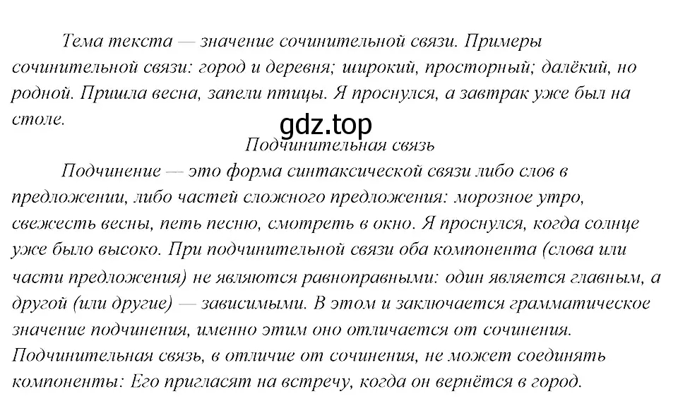 Решение 3. номер 371 (страница 190) гдз по русскому языку 8 класс Бархударов, Крючков, учебник