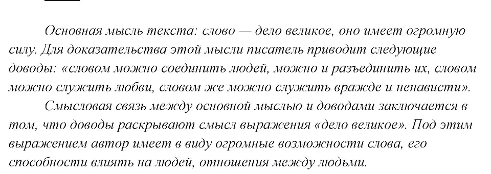 Решение 3. номер 372 (страница 191) гдз по русскому языку 8 класс Бархударов, Крючков, учебник