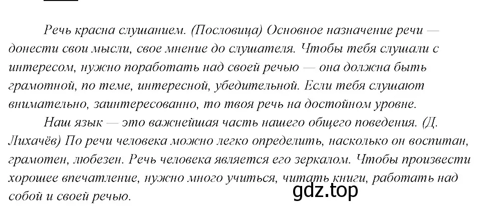 Решение 3. номер 373 (страница 191) гдз по русскому языку 8 класс Бархударов, Крючков, учебник