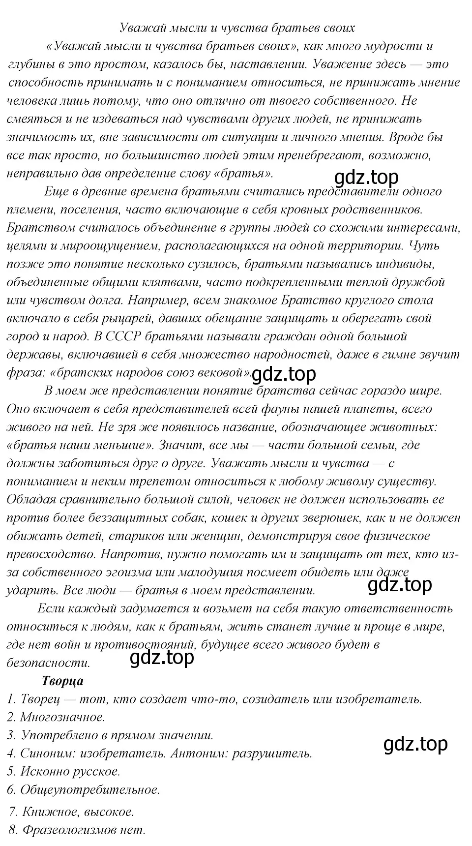 Решение 3. номер 374 (страница 191) гдз по русскому языку 8 класс Бархударов, Крючков, учебник