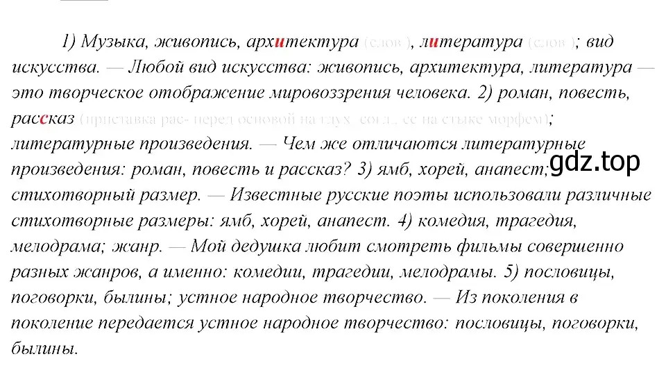 Решение 3. номер 376 (страница 192) гдз по русскому языку 8 класс Бархударов, Крючков, учебник