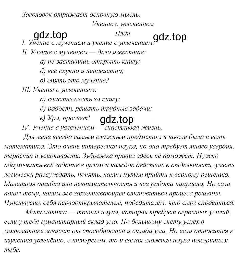 Решение 3. номер 377 (страница 192) гдз по русскому языку 8 класс Бархударов, Крючков, учебник