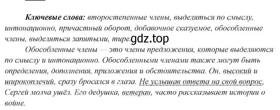 Решение 3. номер 378 (страница 193) гдз по русскому языку 8 класс Бархударов, Крючков, учебник