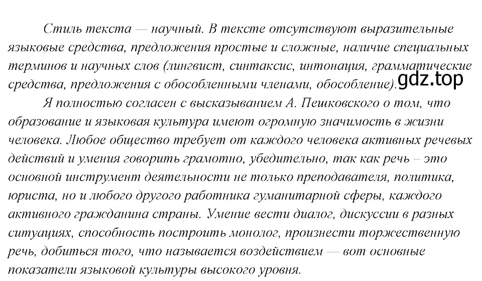 Решение 3. номер 379 (страница 194) гдз по русскому языку 8 класс Бархударов, Крючков, учебник