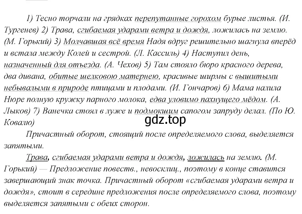 Решение 3. номер 380 (страница 195) гдз по русскому языку 8 класс Бархударов, Крючков, учебник