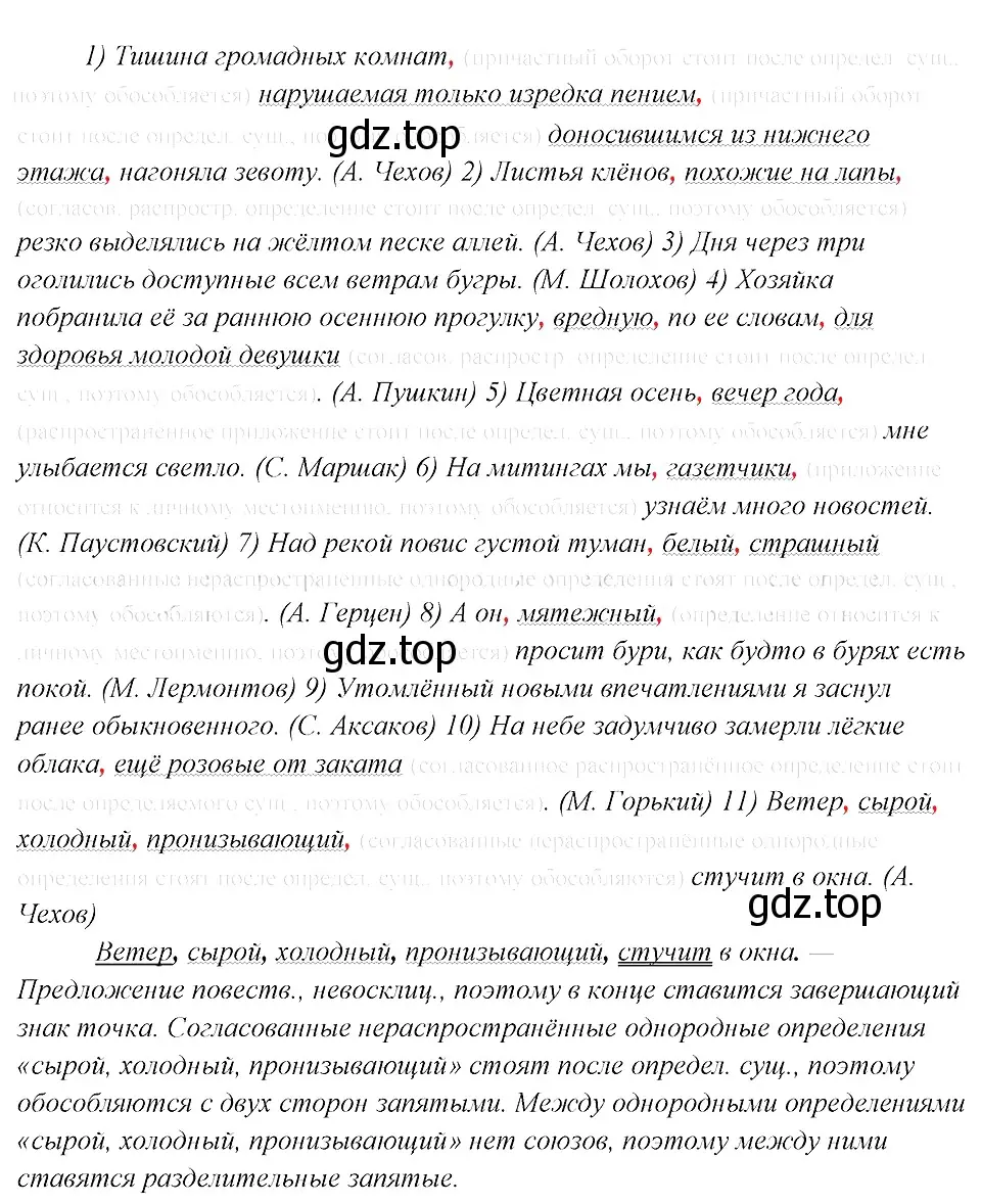 Решение 3. номер 383 (страница 196) гдз по русскому языку 8 класс Бархударов, Крючков, учебник