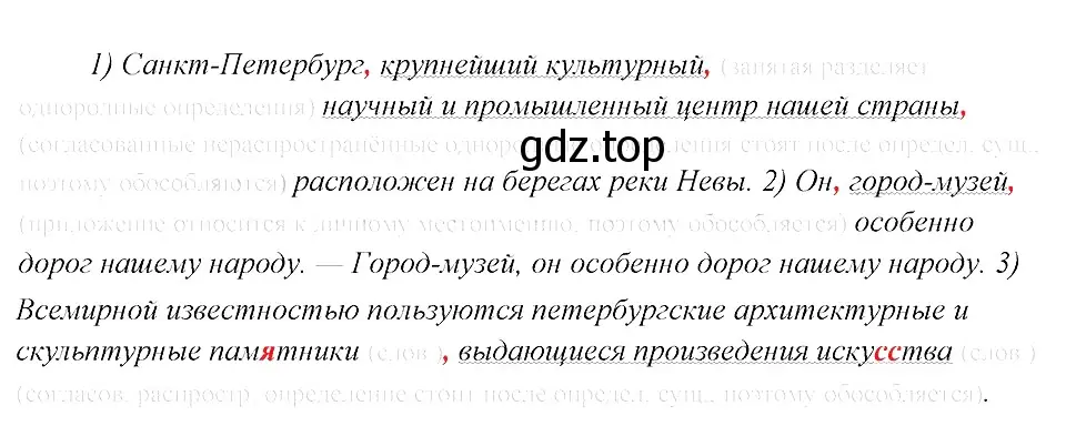 Решение 3. номер 384 (страница 197) гдз по русскому языку 8 класс Бархударов, Крючков, учебник