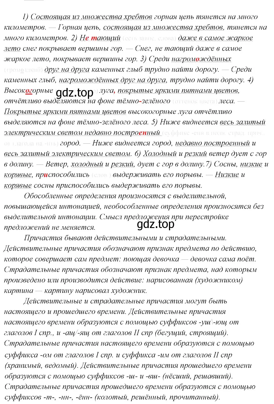 Решение 3. номер 385 (страница 197) гдз по русскому языку 8 класс Бархударов, Крючков, учебник