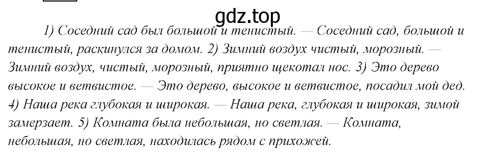 Решение 3. номер 387 (страница 198) гдз по русскому языку 8 класс Бархударов, Крючков, учебник