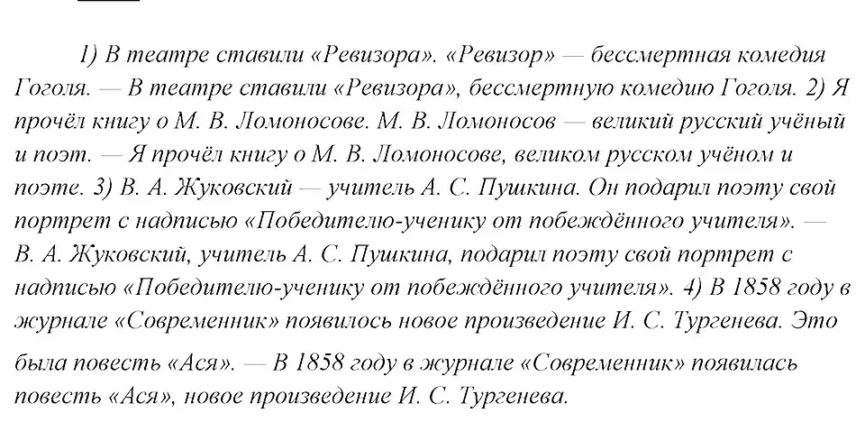 Решение 3. номер 388 (страница 198) гдз по русскому языку 8 класс Бархударов, Крючков, учебник