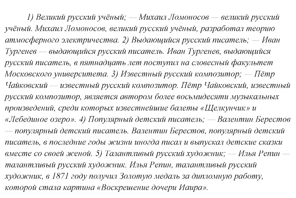 Решение 3. номер 389 (страница 198) гдз по русскому языку 8 класс Бархударов, Крючков, учебник