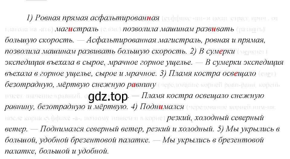 Решение 3. номер 390 (страница 199) гдз по русскому языку 8 класс Бархударов, Крючков, учебник