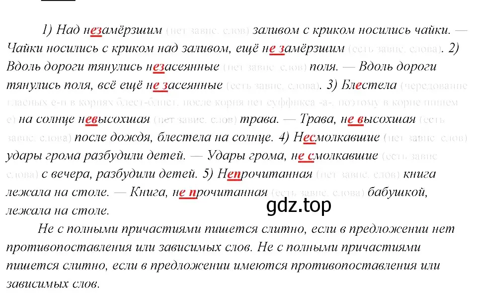 Решение 3. номер 391 (страница 199) гдз по русскому языку 8 класс Бархударов, Крючков, учебник