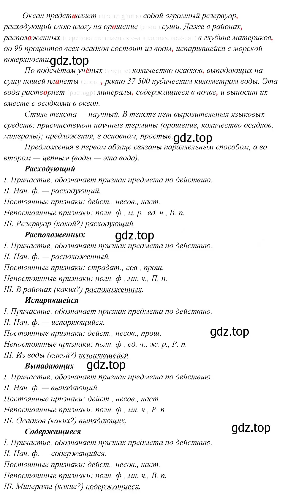 Решение 3. номер 392 (страница 199) гдз по русскому языку 8 класс Бархударов, Крючков, учебник