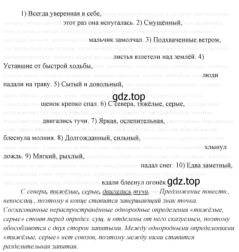 Решение 3. номер 393 (страница 200) гдз по русскому языку 8 класс Бархударов, Крючков, учебник