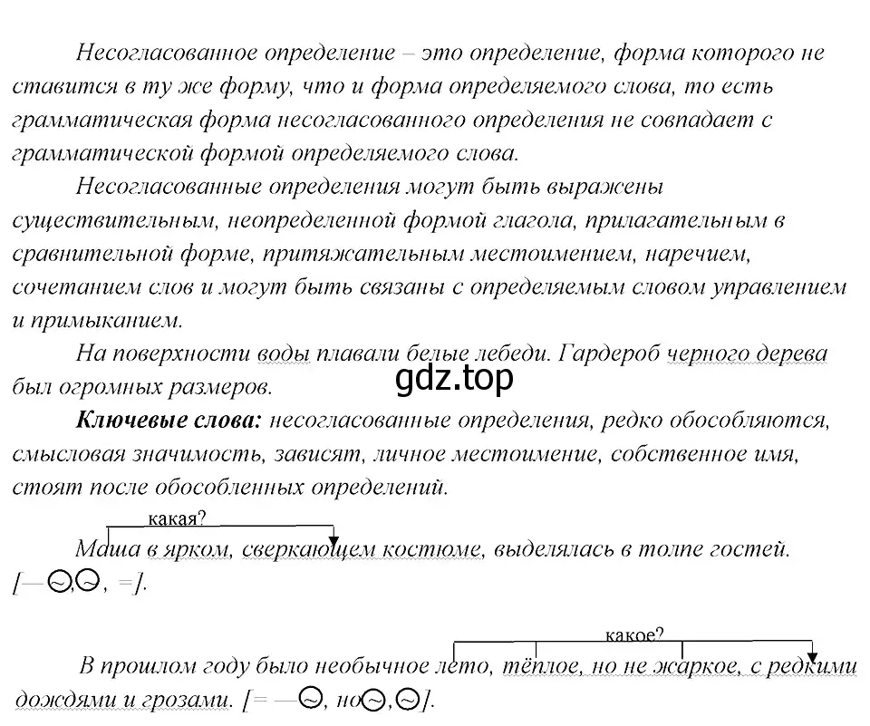 Решение 3. номер 394 (страница 200) гдз по русскому языку 8 класс Бархударов, Крючков, учебник